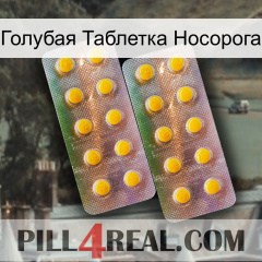 Голубая Таблетка Носорога new10